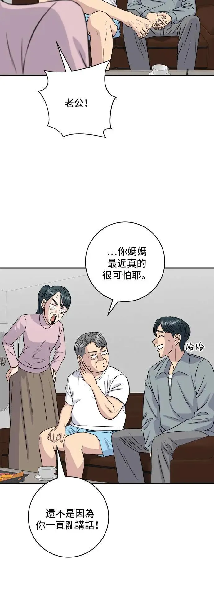 第187话 泡菜豆腐 第33页
