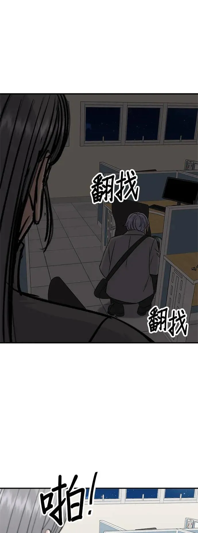 第187话 泡菜豆腐 第43页