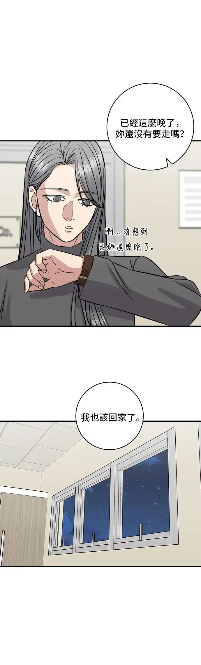 第187话 泡菜豆腐 第46页