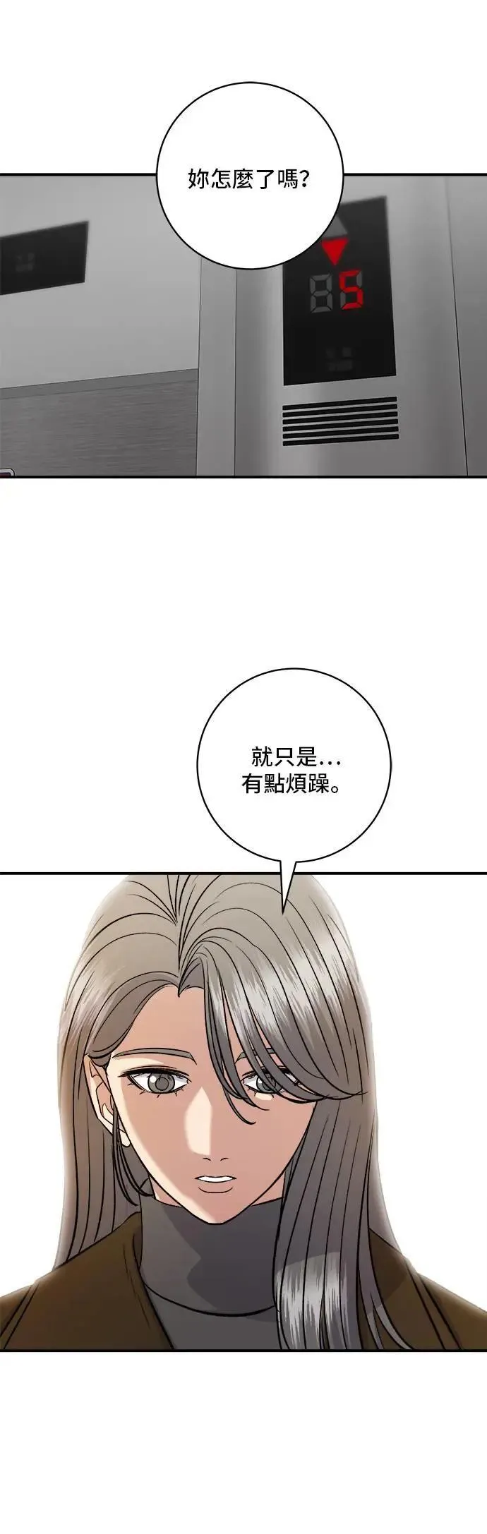 第187话 泡菜豆腐 第49页