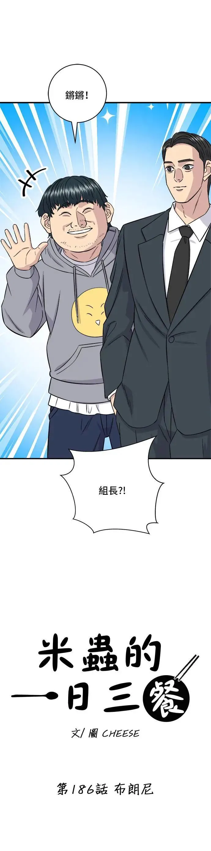 第186话 布朗尼 第5页