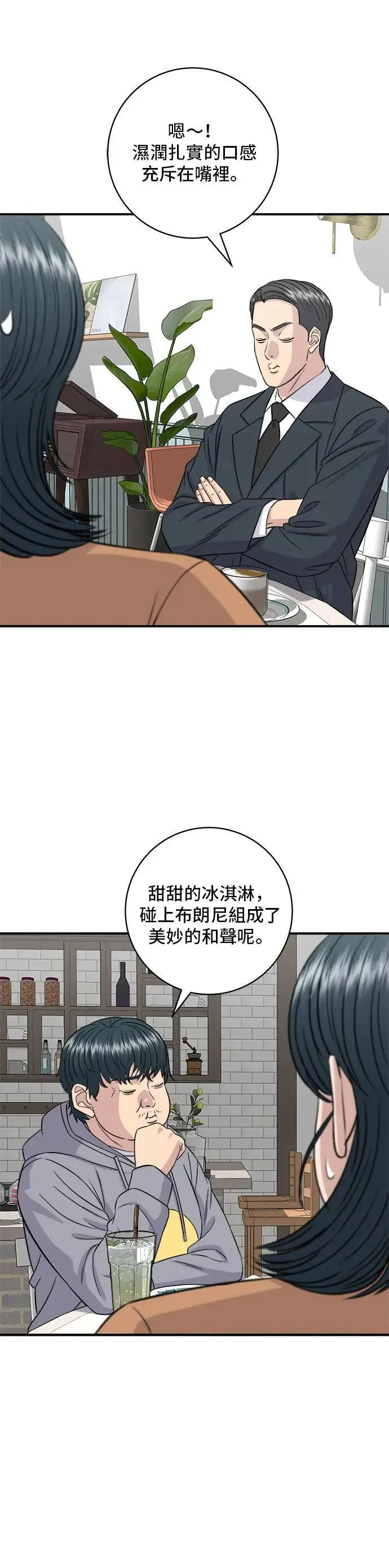 第186话 布朗尼 第8页