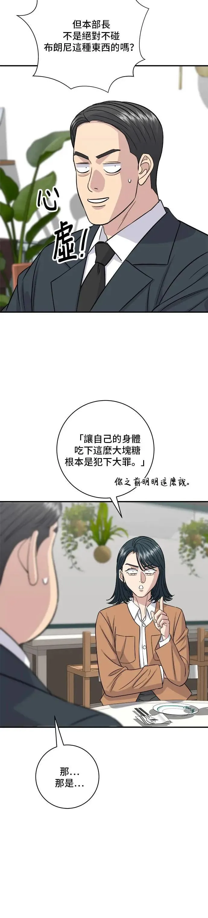 第186话 布朗尼 第10页