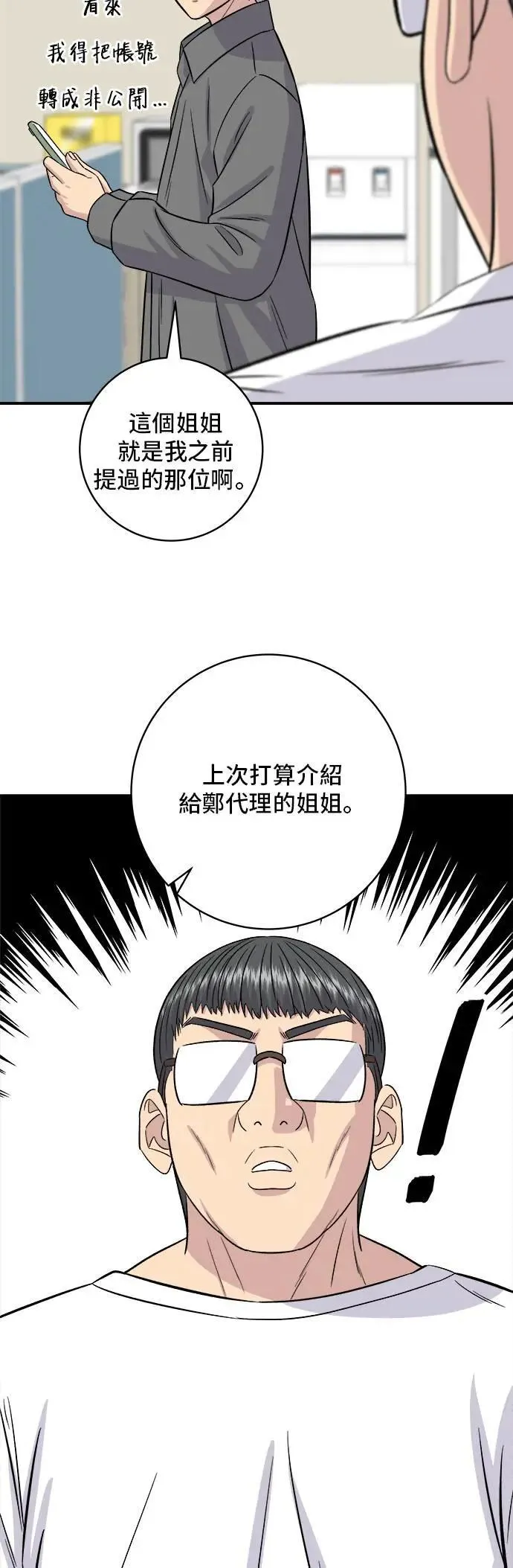 第186话 布朗尼 第36页