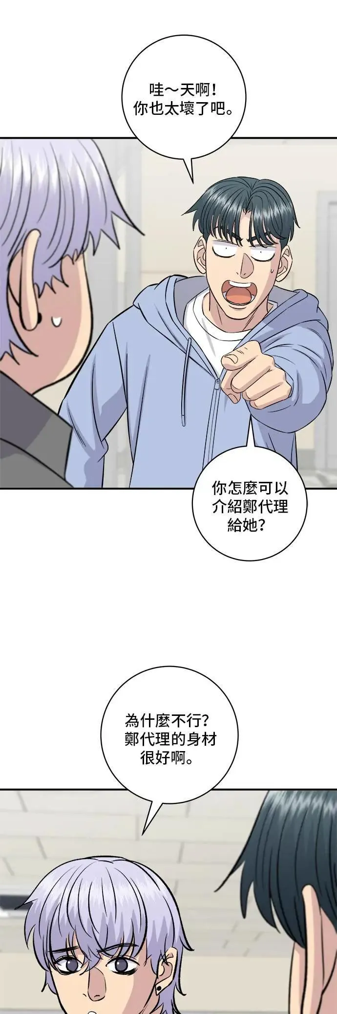 第186话 布朗尼 第38页