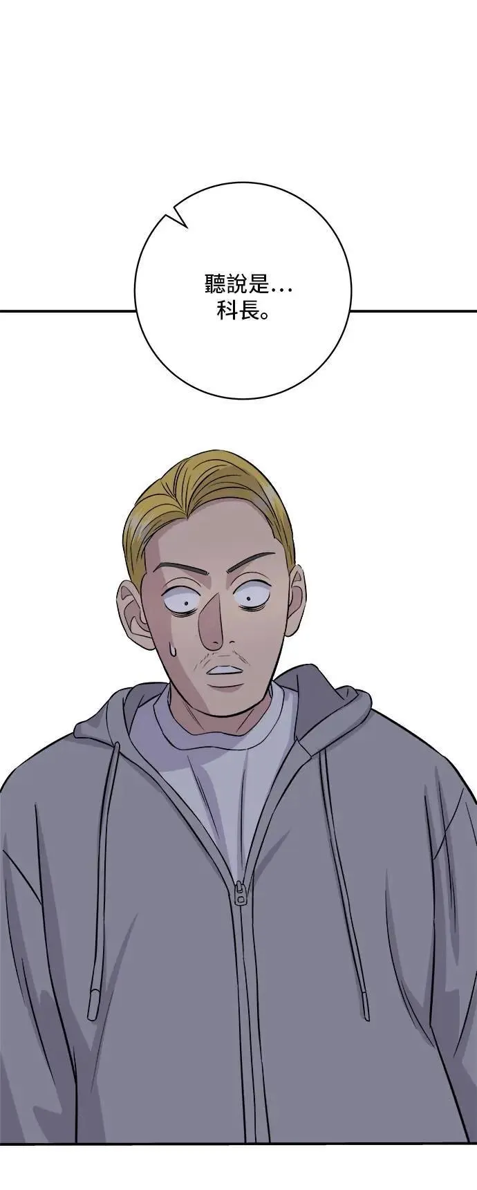 第185话 炸猪排 第1页