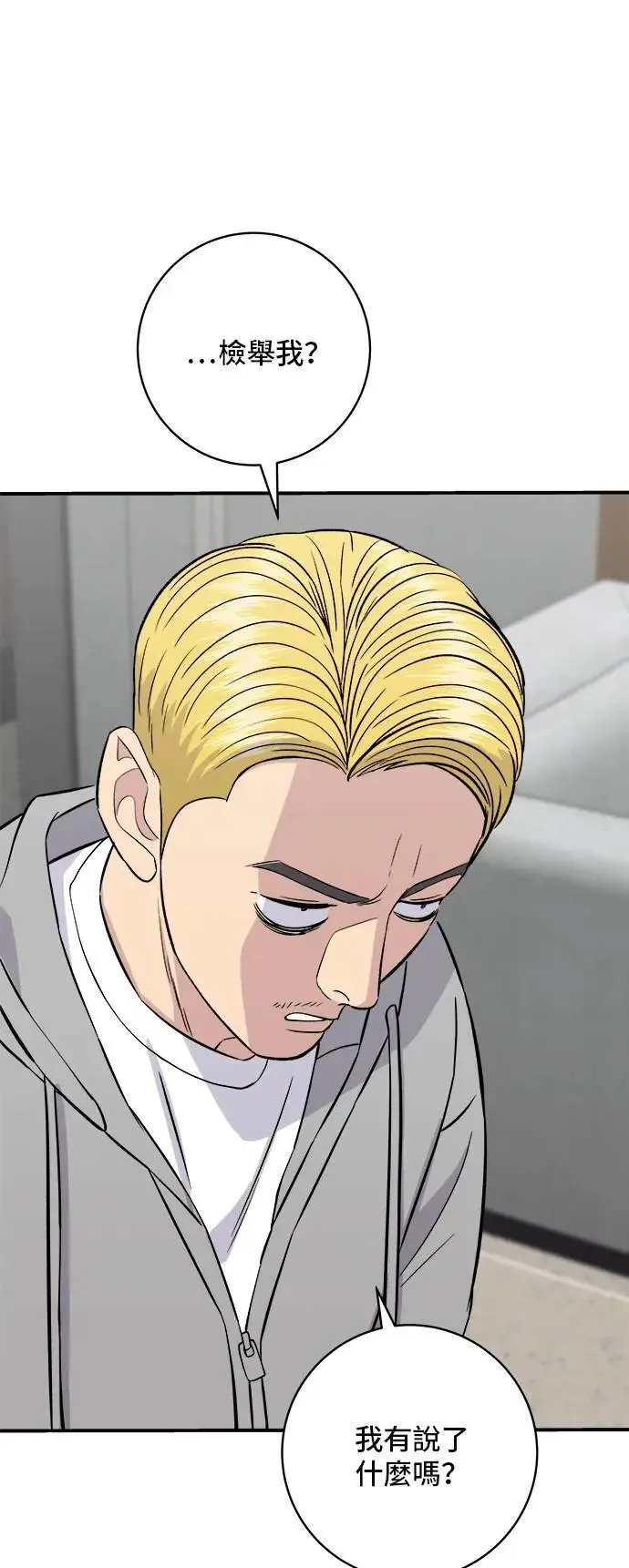第185话 炸猪排 第2页