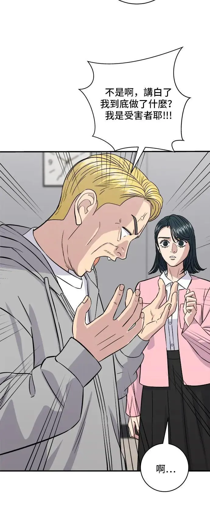 第185话 炸猪排 第3页