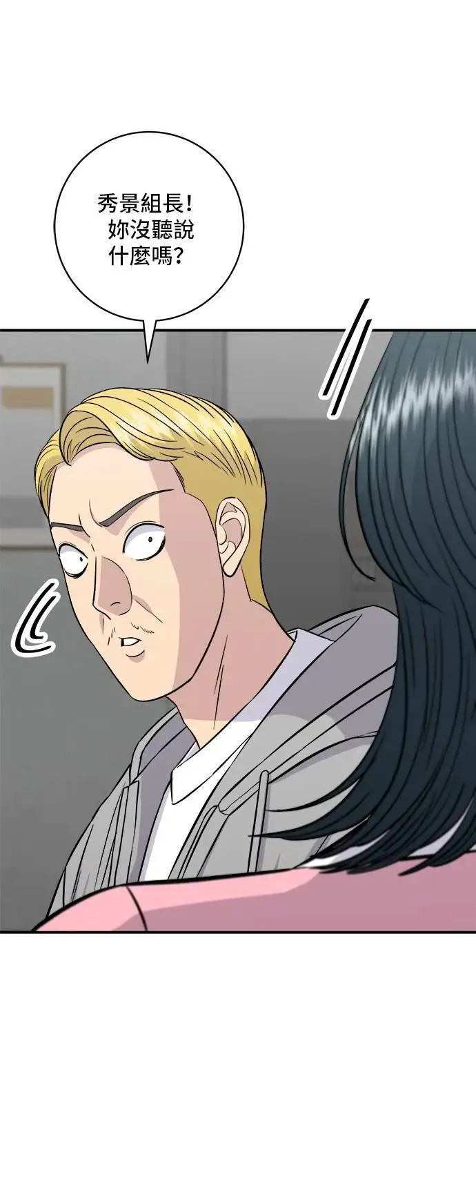 第185话 炸猪排 第4页
