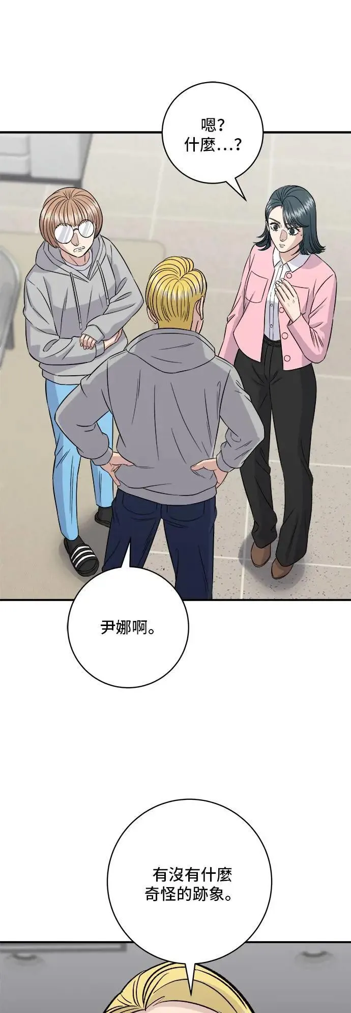 第185话 炸猪排 第5页