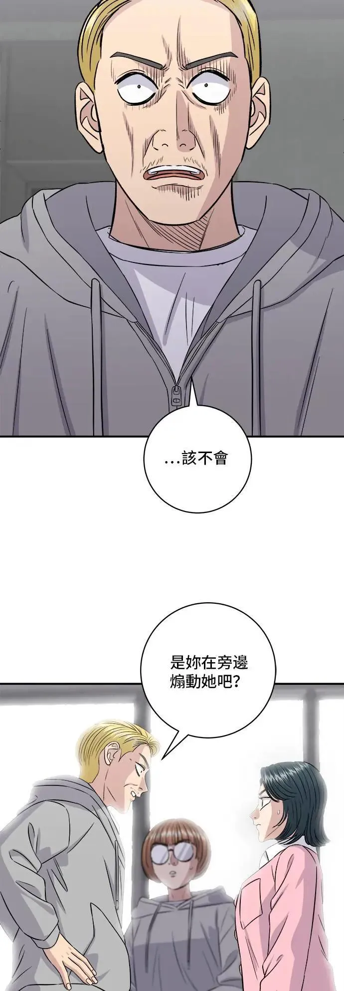 第185话 炸猪排 第6页