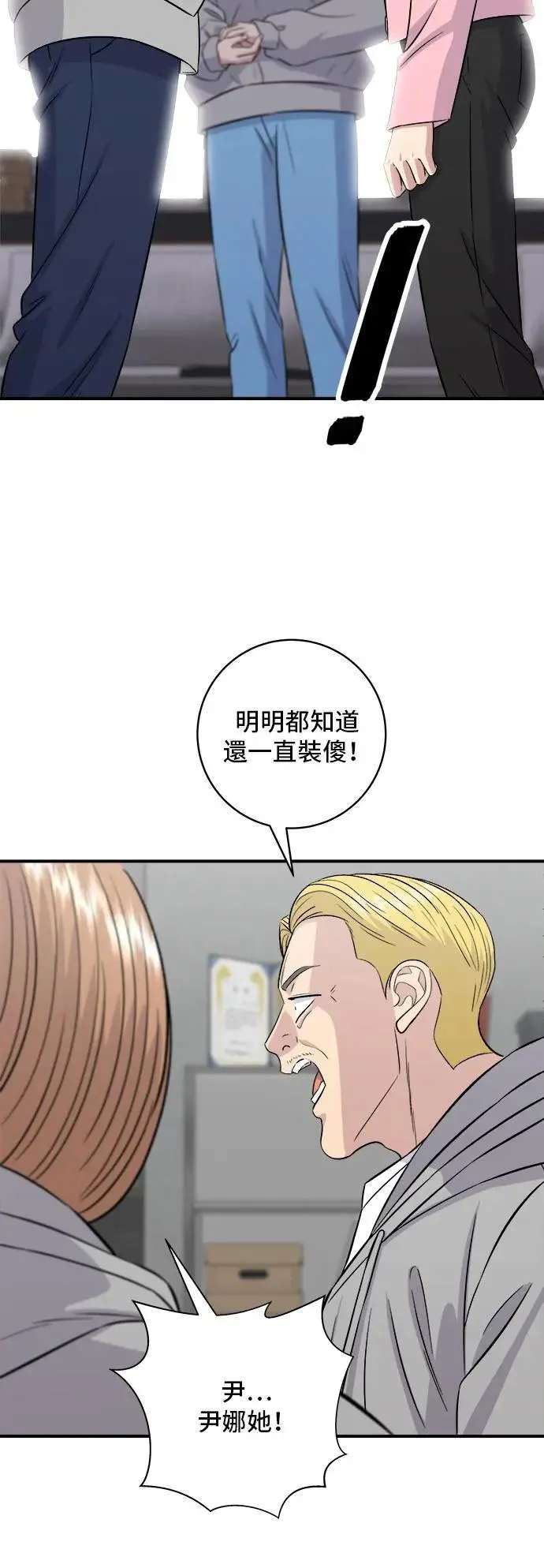 第185话 炸猪排 第7页