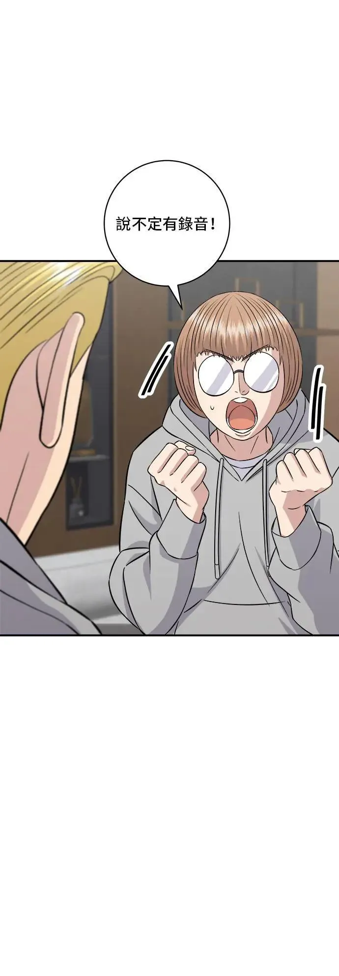 第185话 炸猪排 第8页