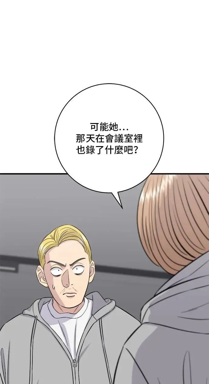 第185话 炸猪排 第9页