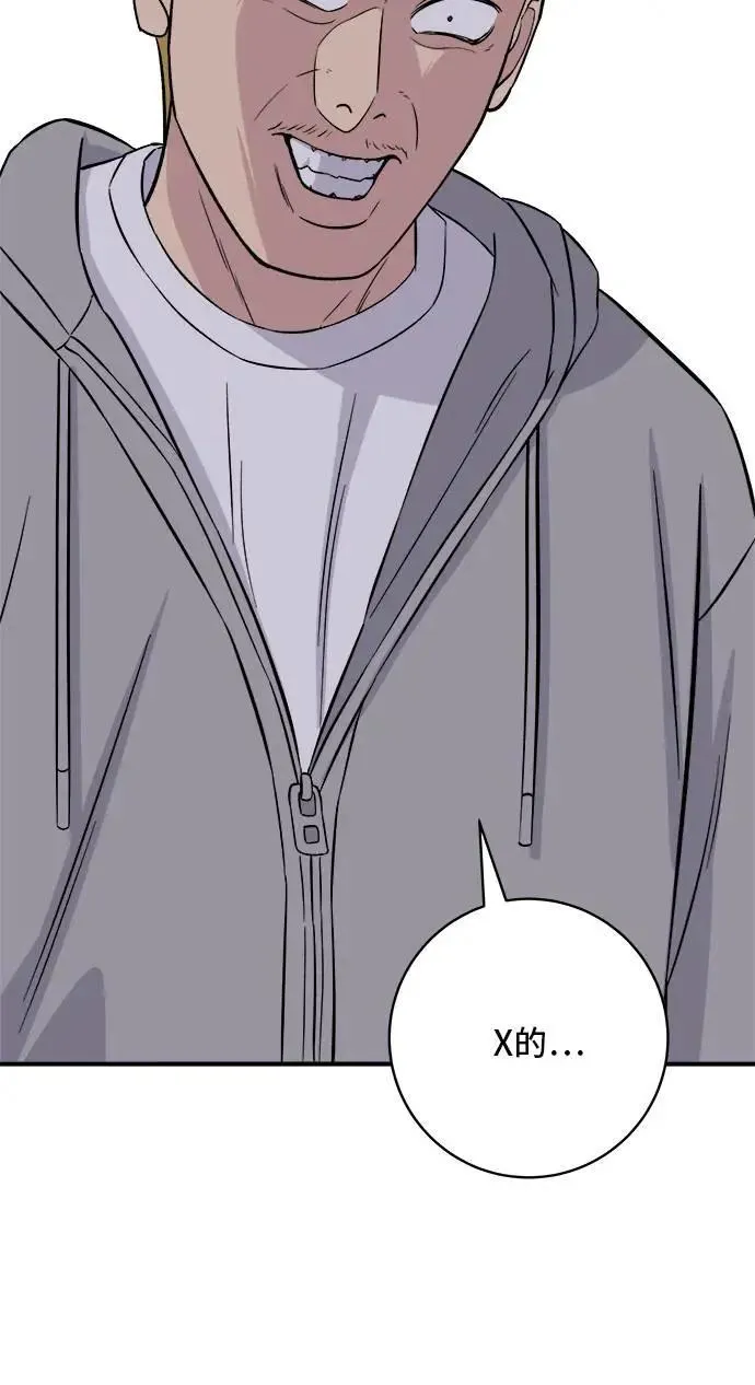 第185话 炸猪排 第11页