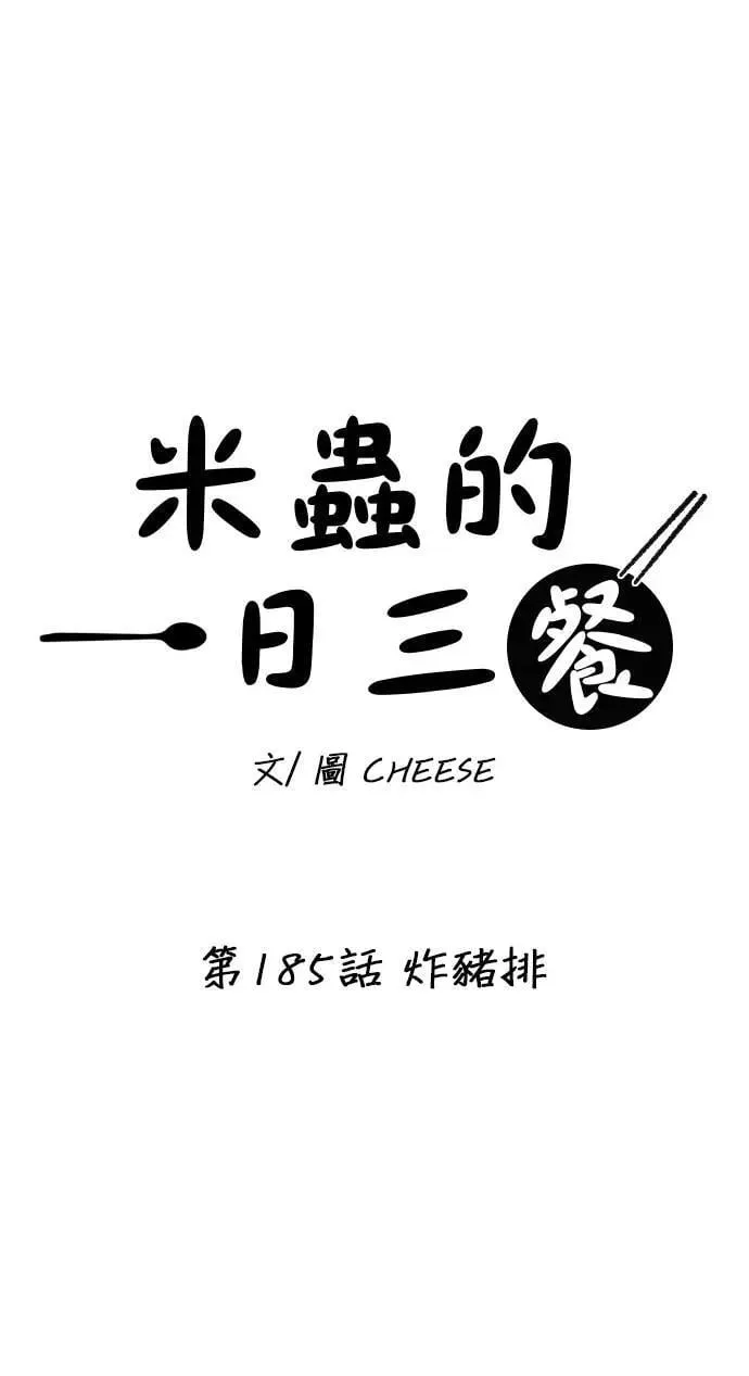 第185话 炸猪排 第12页