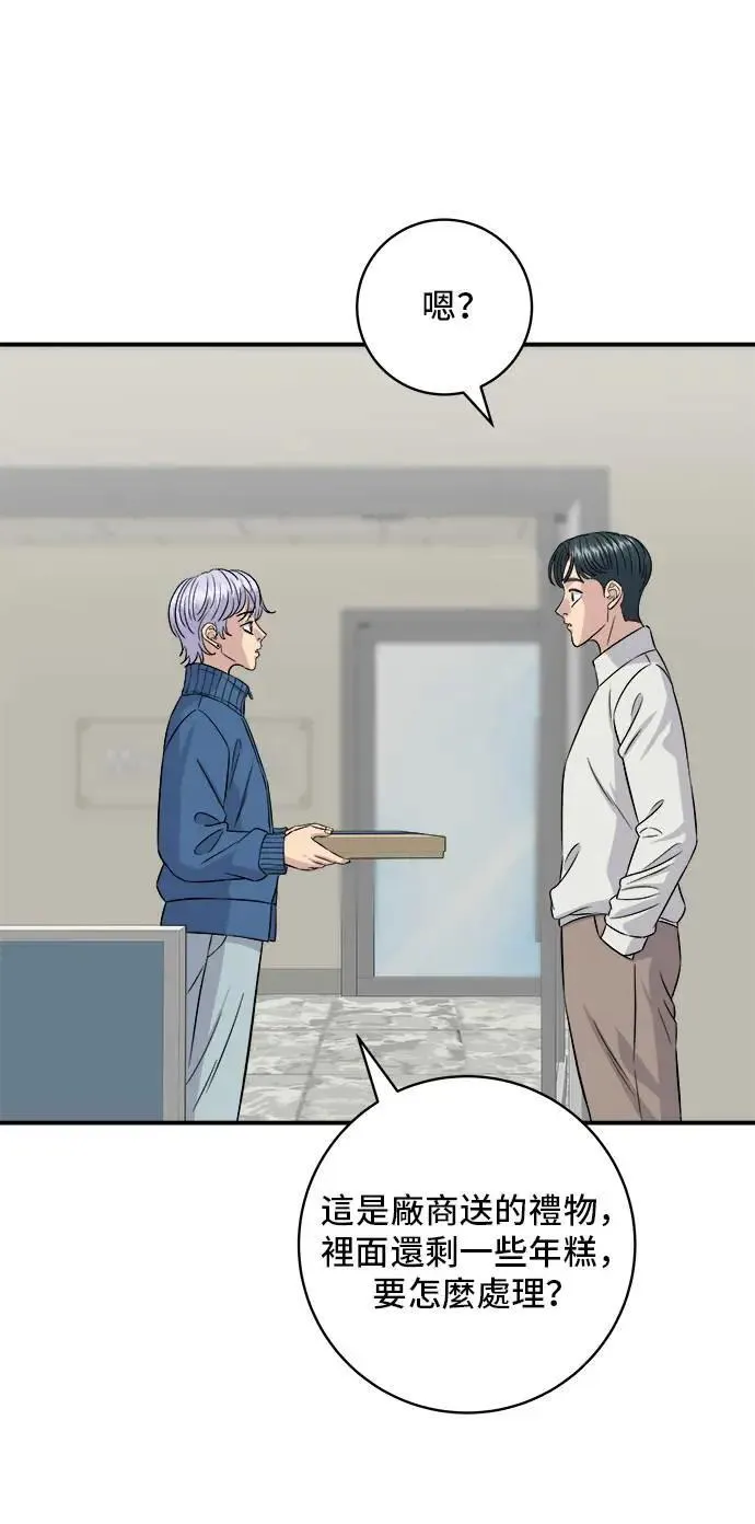 第185话 炸猪排 第14页