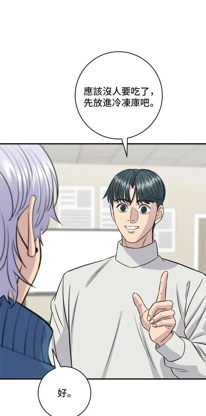 第185话 炸猪排 第15页