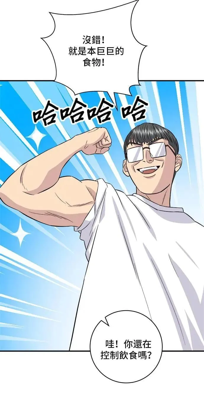 第185话 炸猪排 第19页