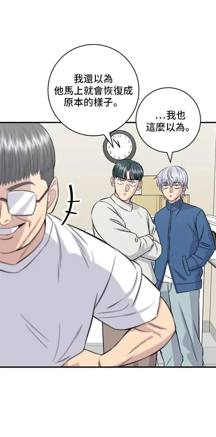 第185话 炸猪排 第20页