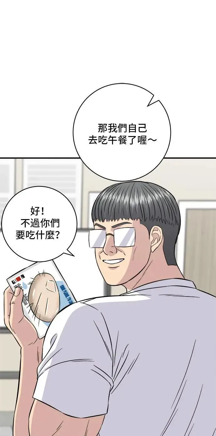 第185话 炸猪排 第21页