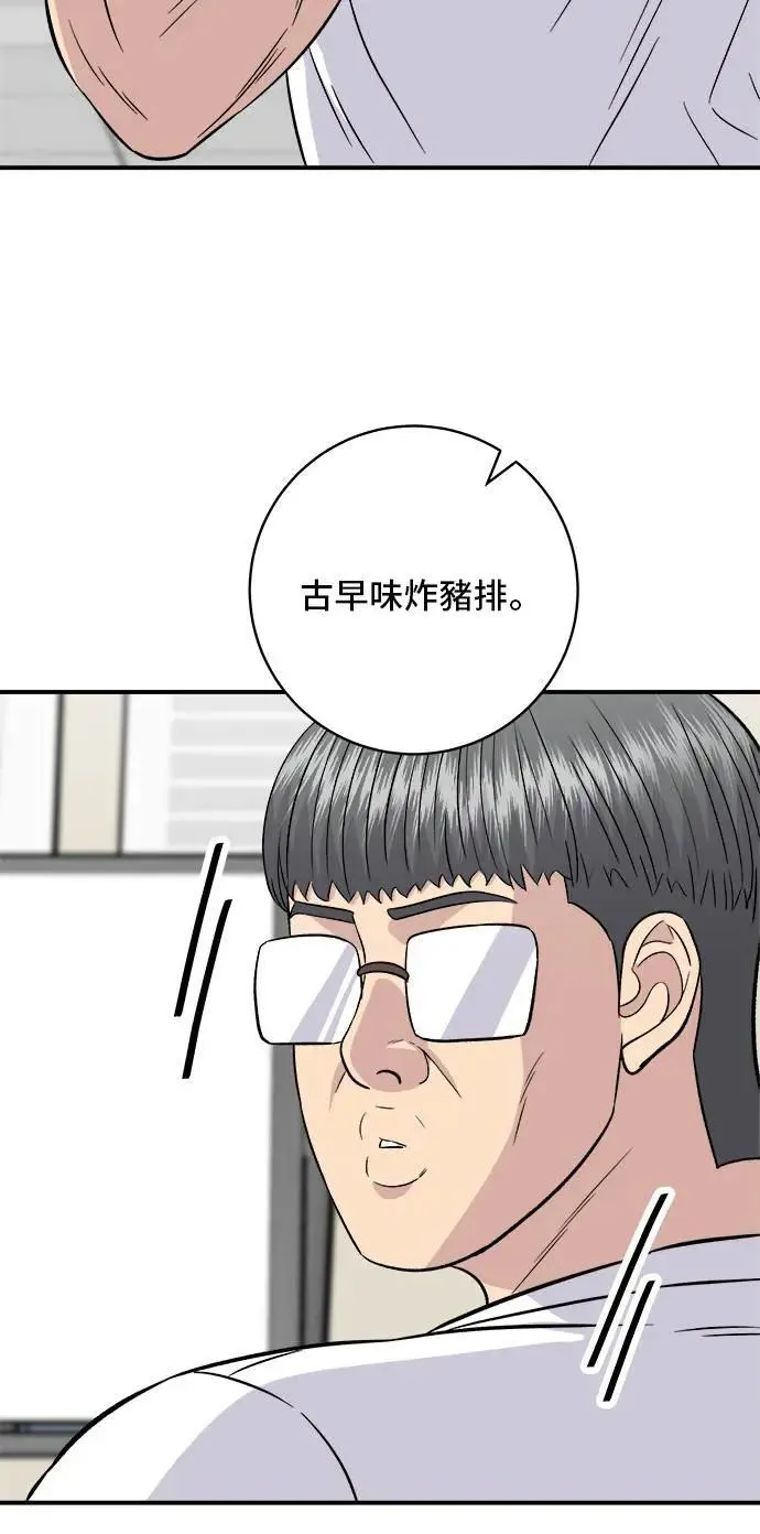 第185话 炸猪排 第22页