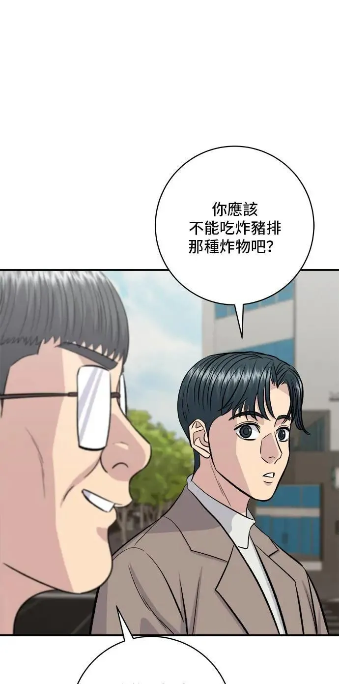 第185话 炸猪排 第25页