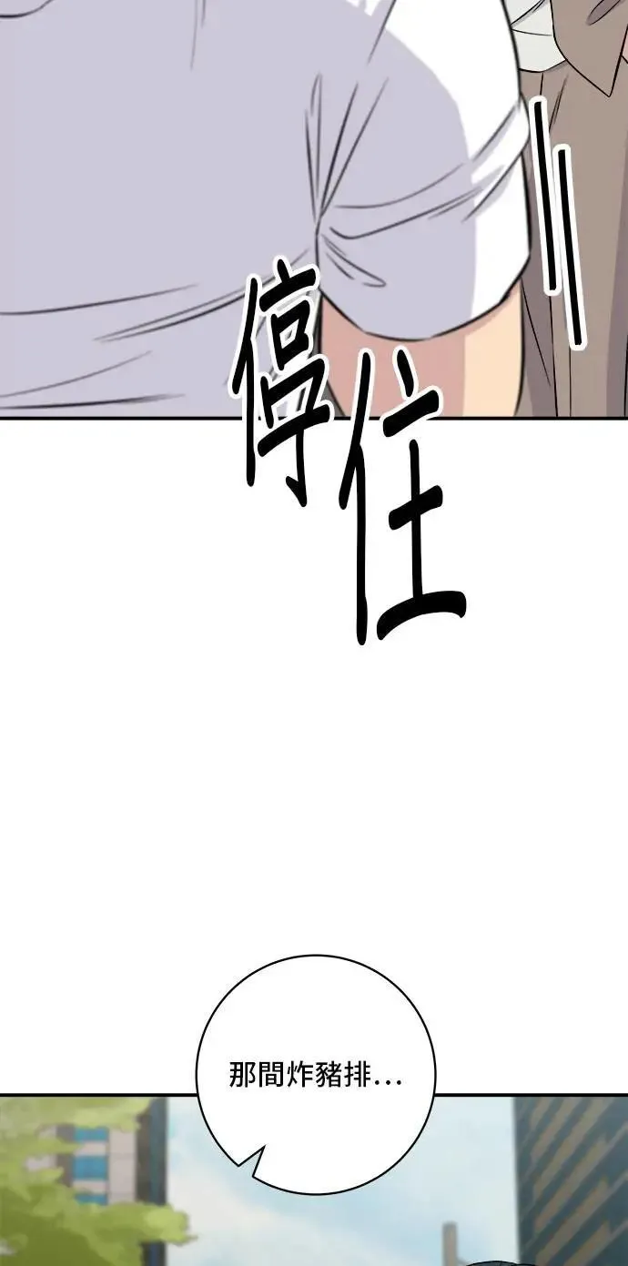第185话 炸猪排 第27页