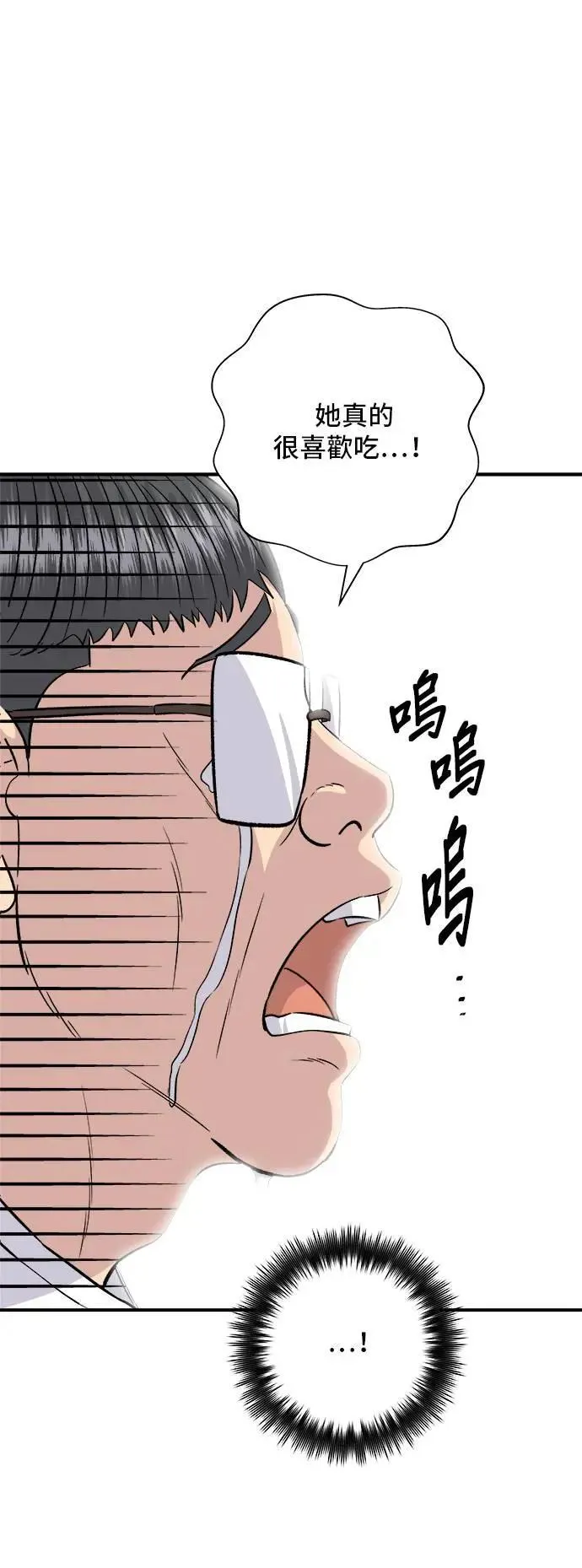 第185话 炸猪排 第29页