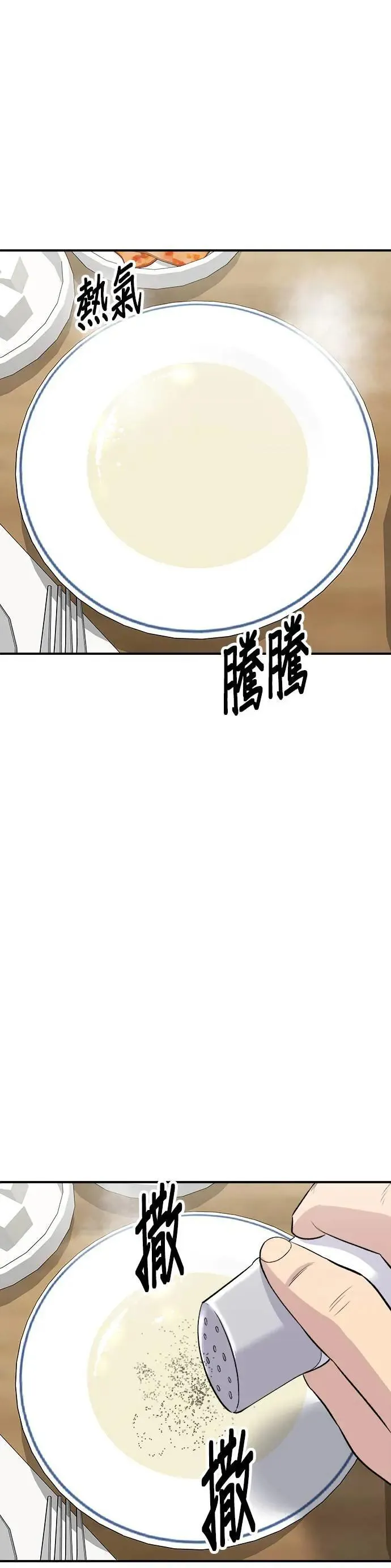 第185话 炸猪排 第31页