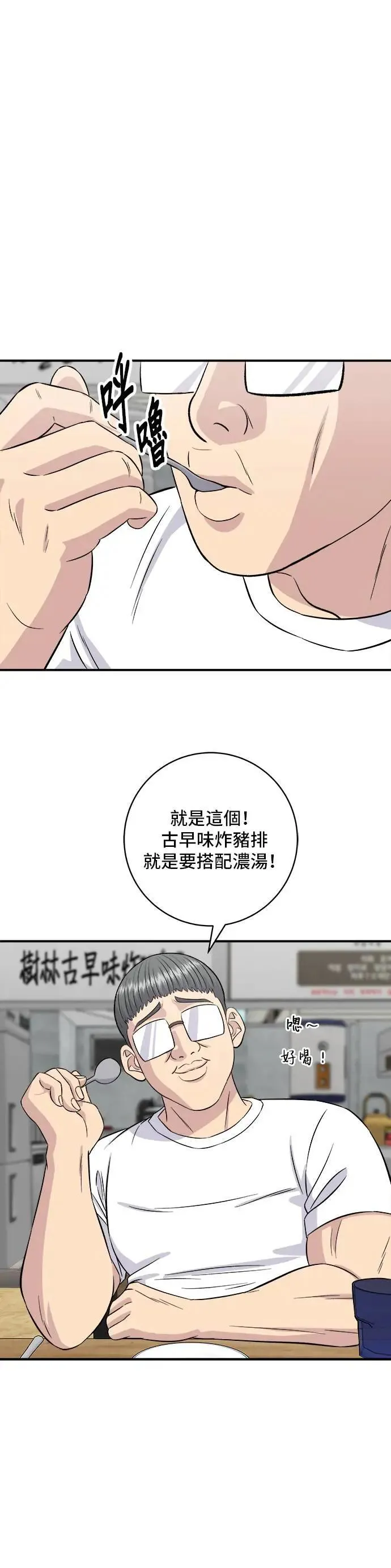 第185话 炸猪排 第32页