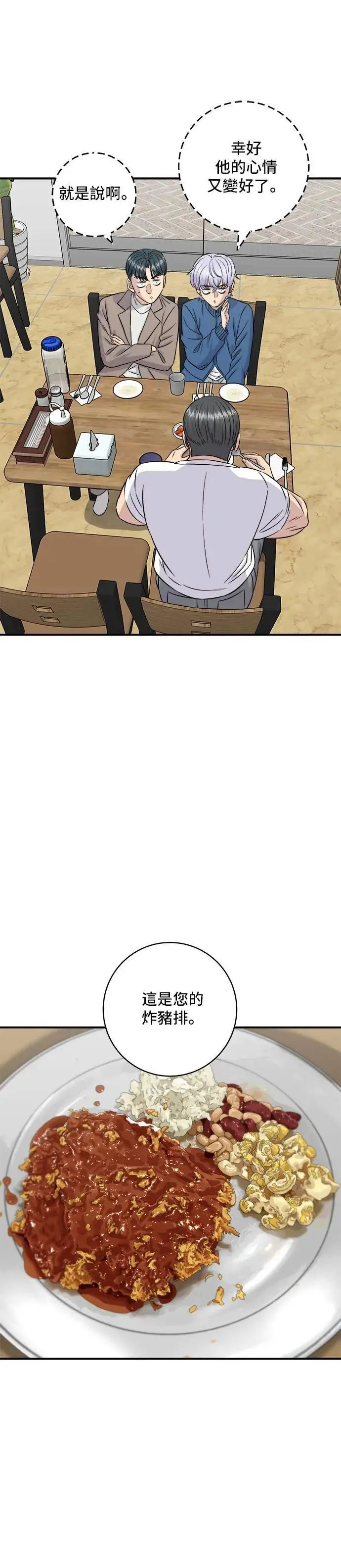 第185话 炸猪排 第33页