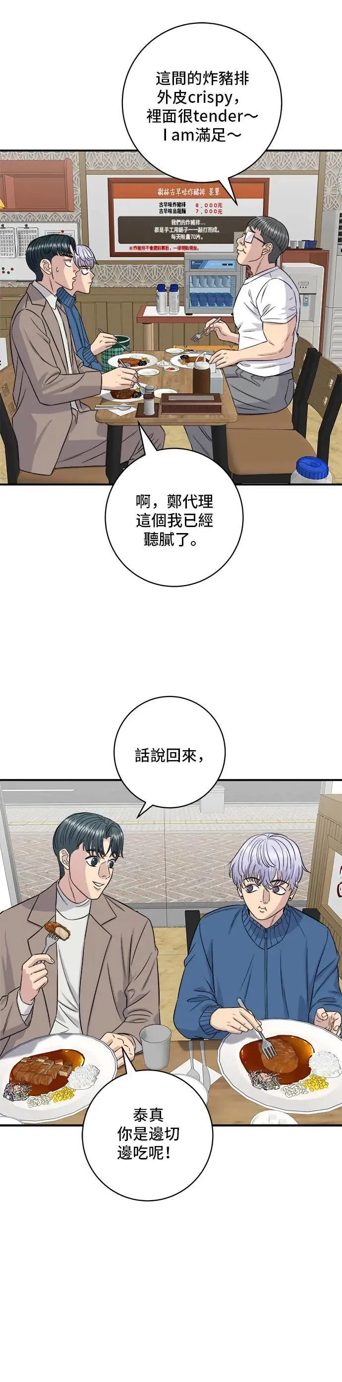 第185话 炸猪排 第36页