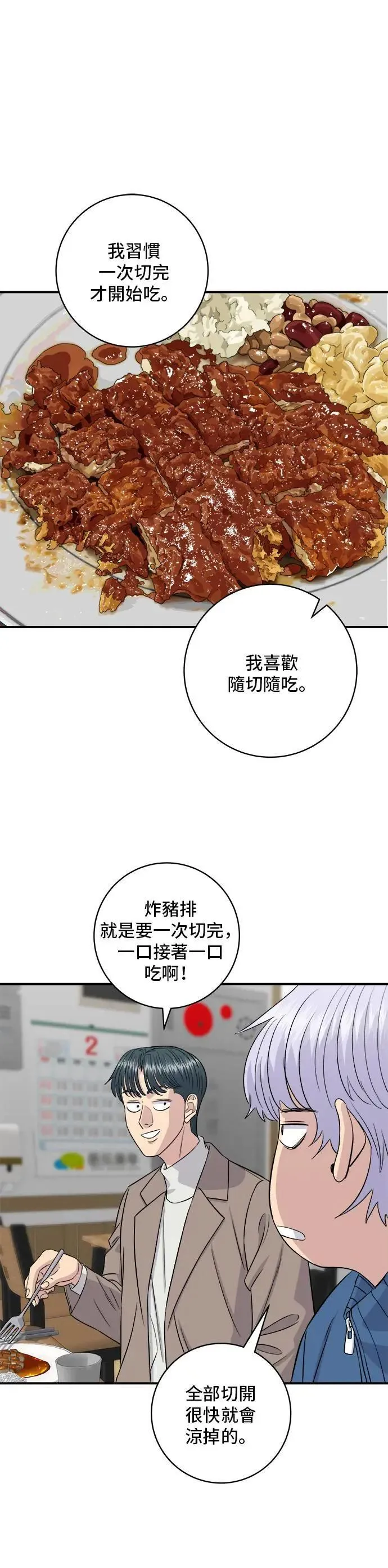 第185话 炸猪排 第37页