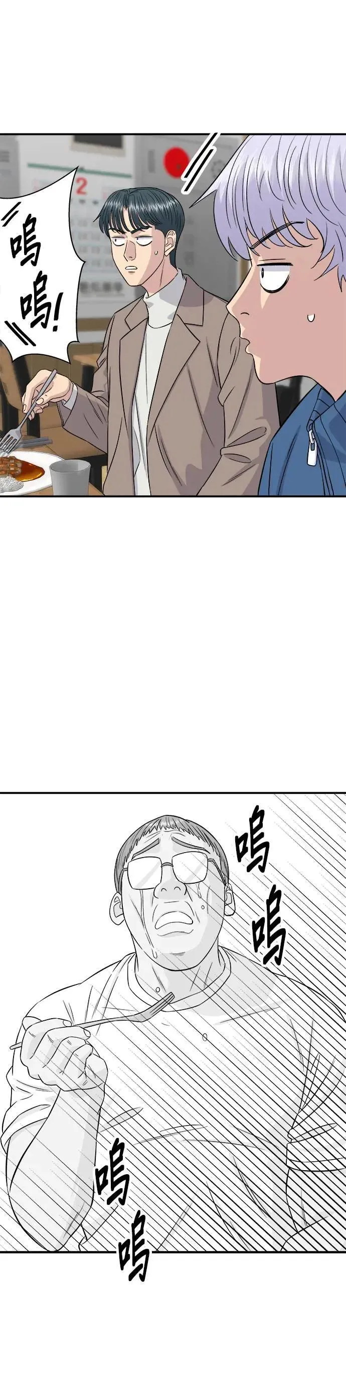第185话 炸猪排 第38页