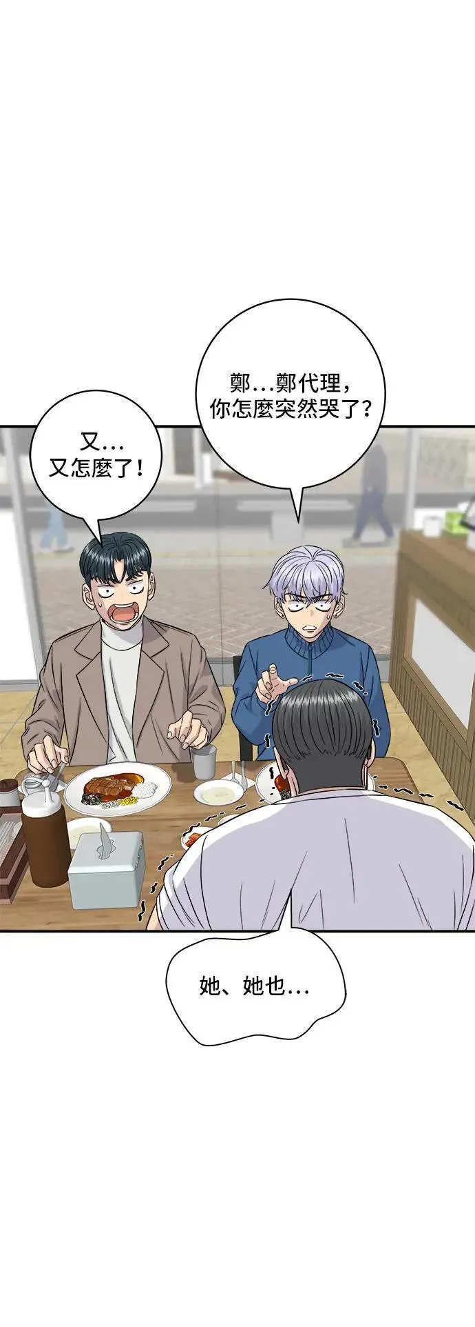 第185话 炸猪排 第39页