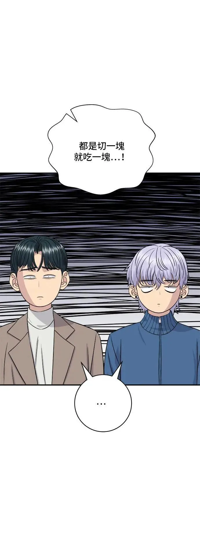 第185话 炸猪排 第40页