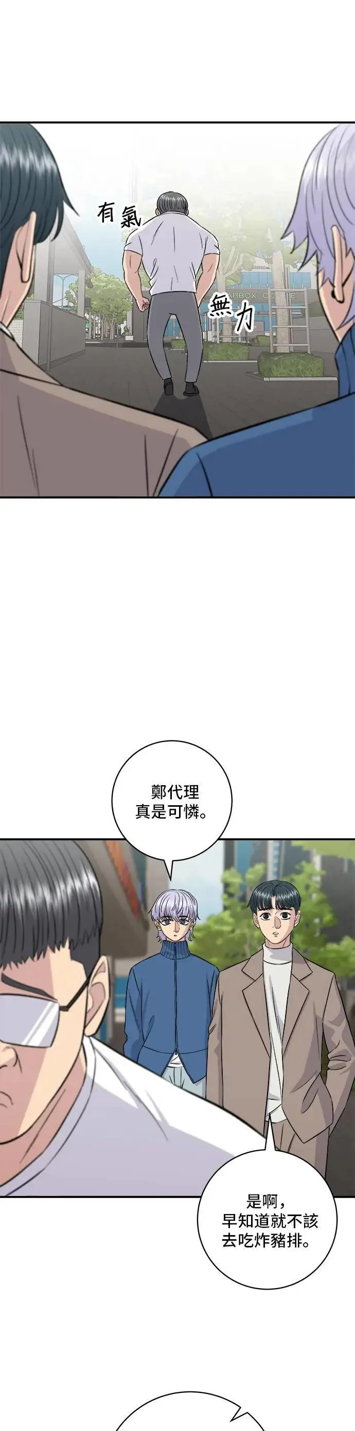 第185话 炸猪排 第41页