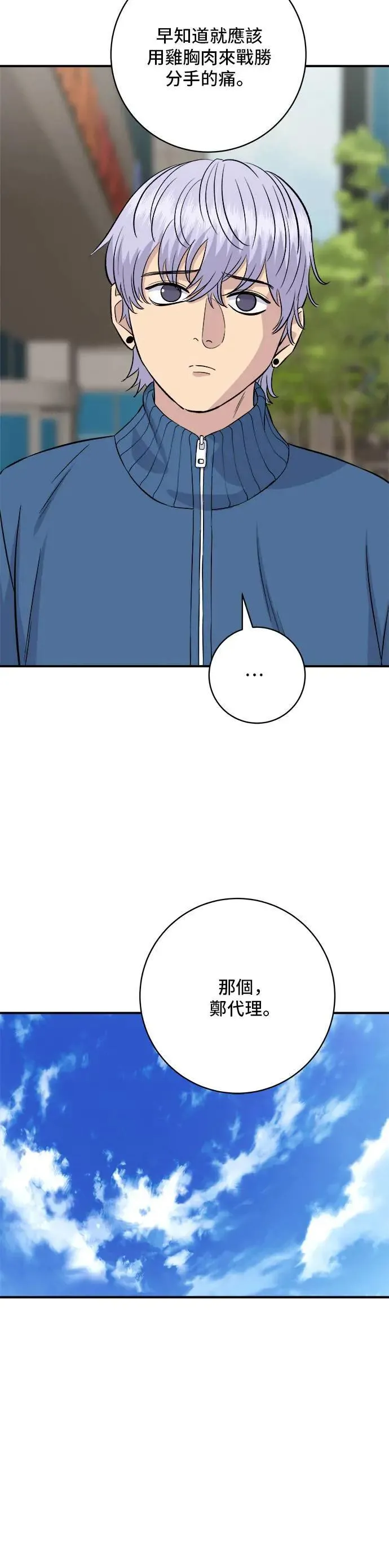 第185话 炸猪排 第42页