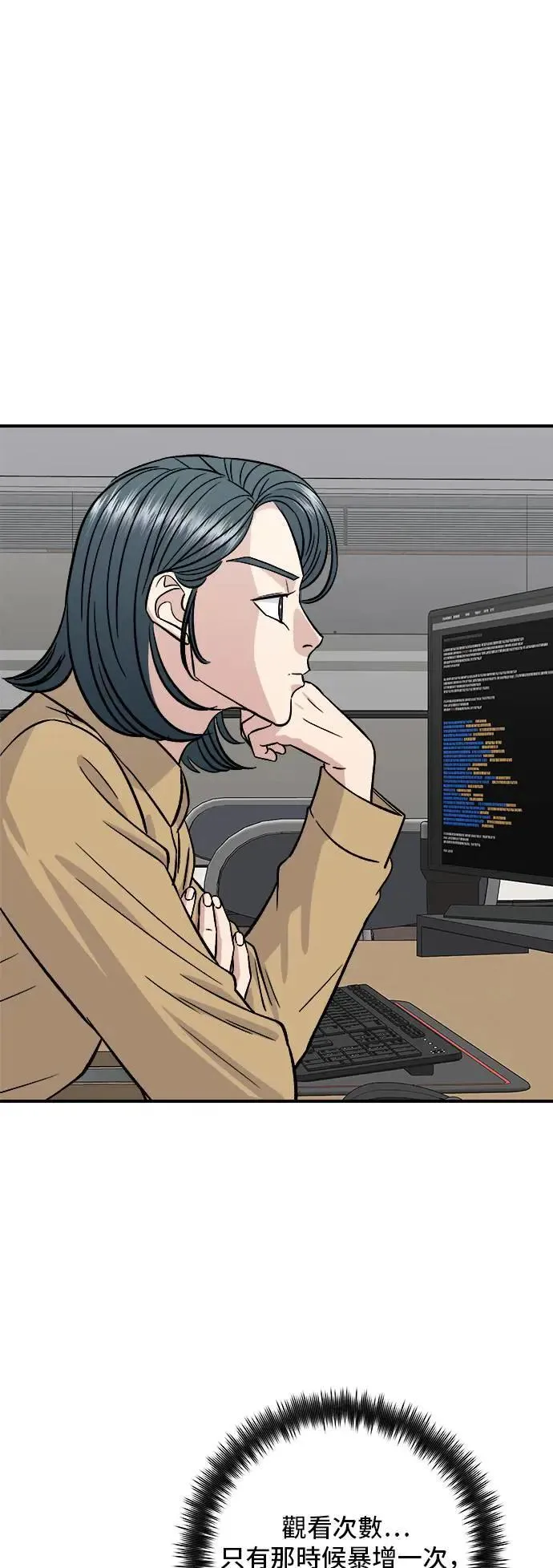 第185话 炸猪排 第45页
