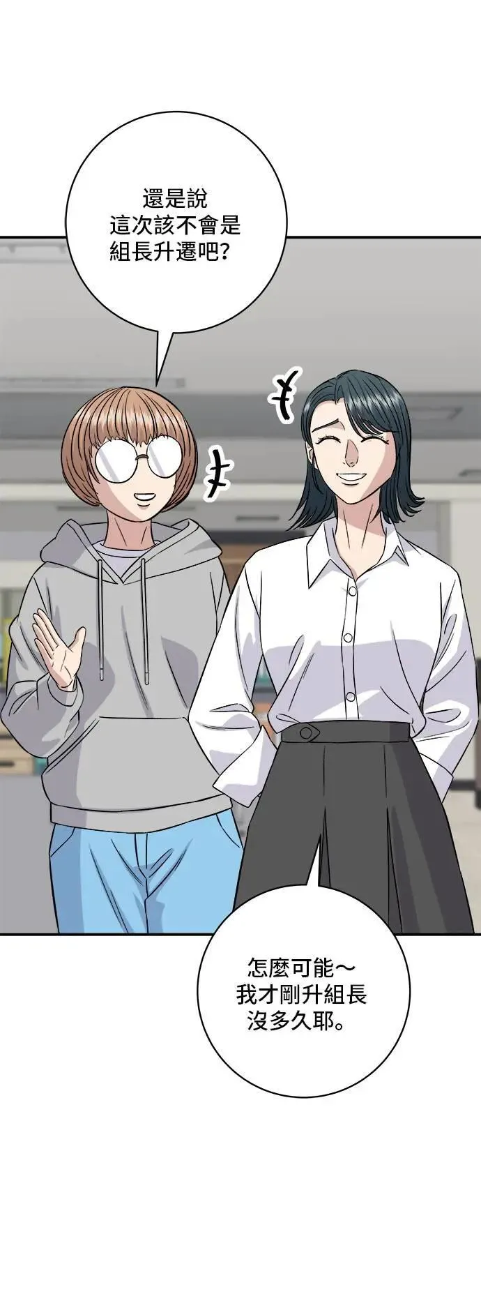 第185话 炸猪排 第50页