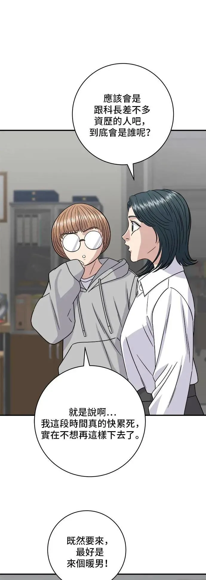 第185话 炸猪排 第51页