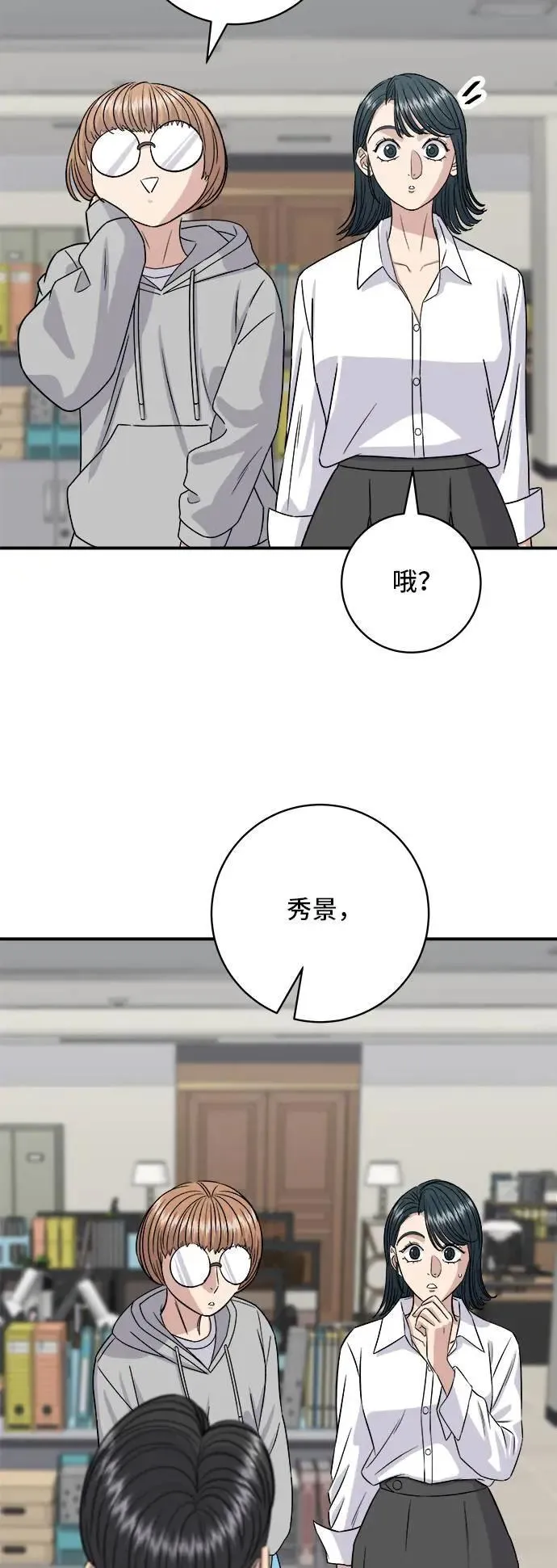 第185话 炸猪排 第52页