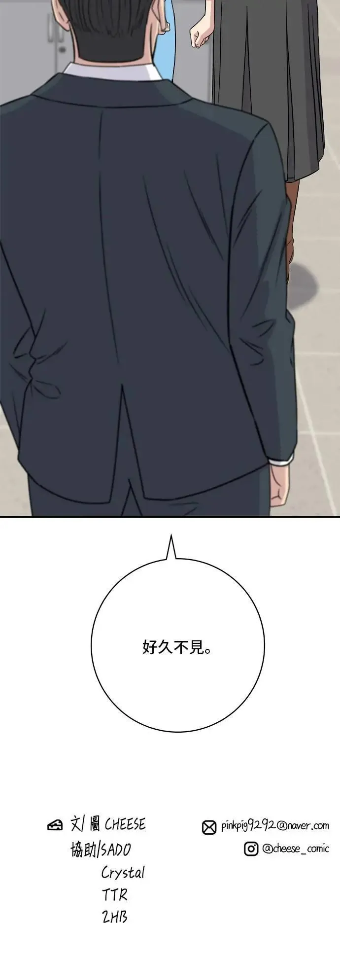 第185话 炸猪排 第53页
