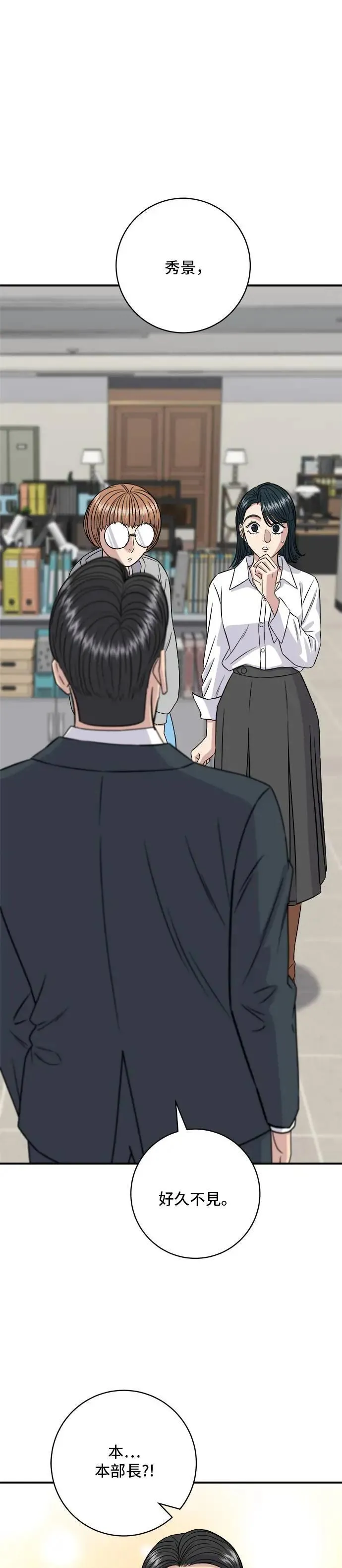 第185话 炸猪排 第54页