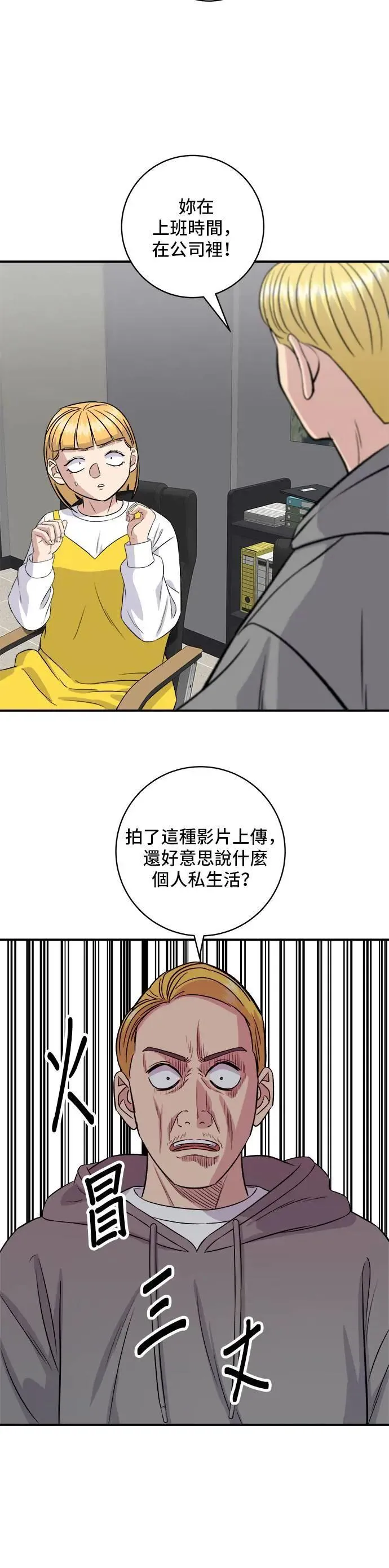第184话 汽水 第8页