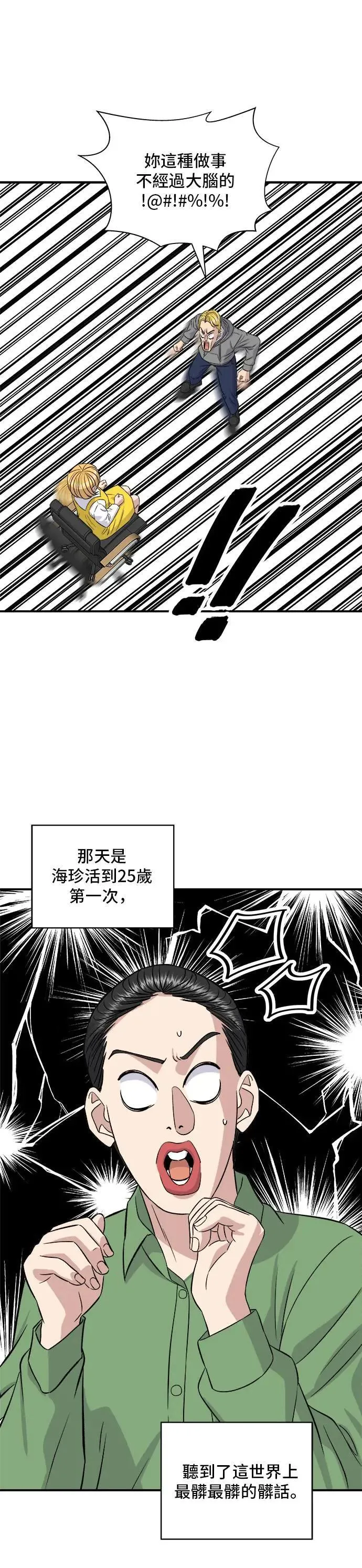 第184话 汽水 第9页