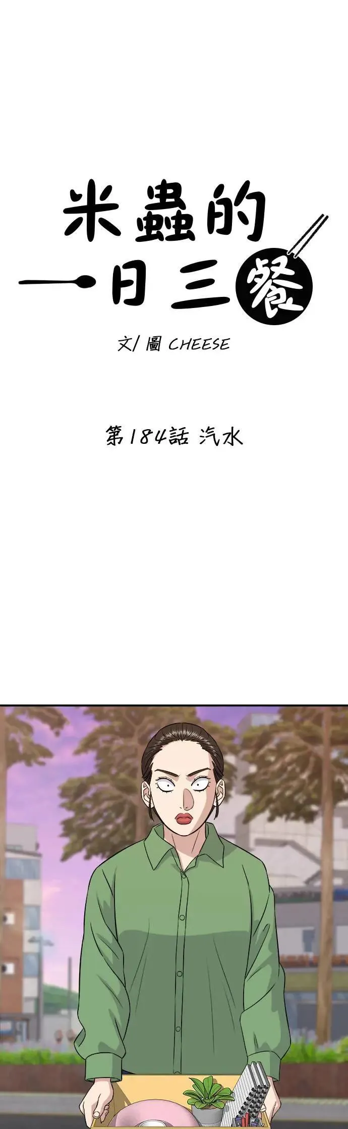 第184话 汽水 第13页