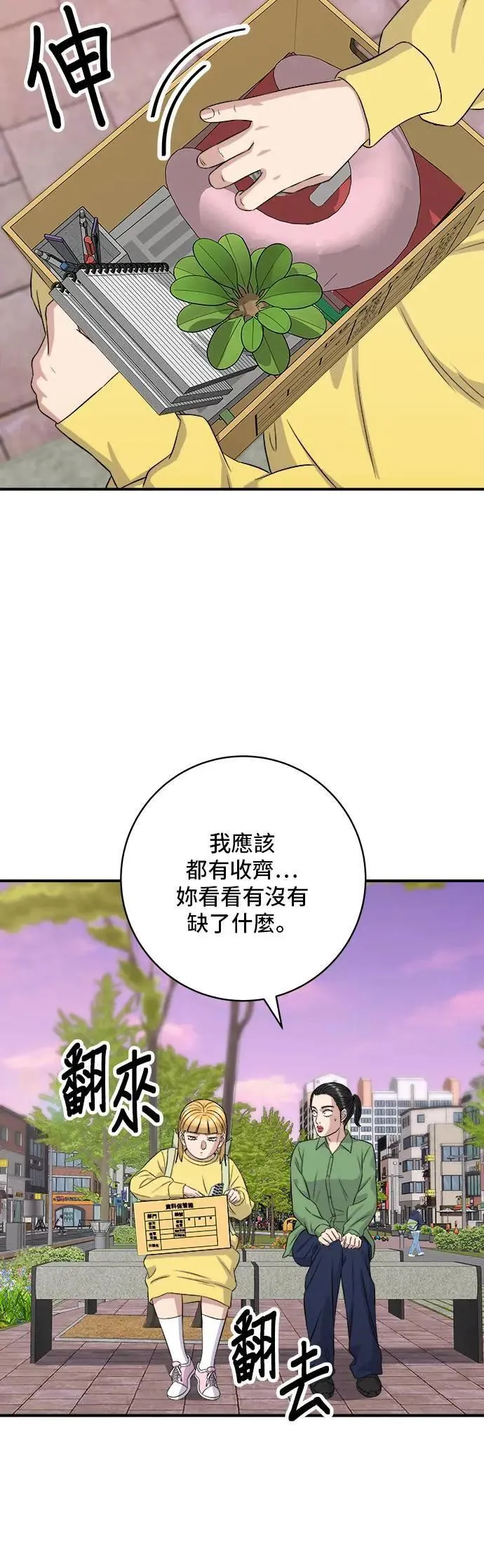 第184话 汽水 第15页