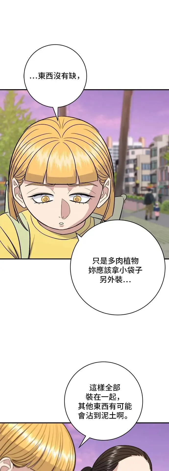 第184话 汽水 第16页
